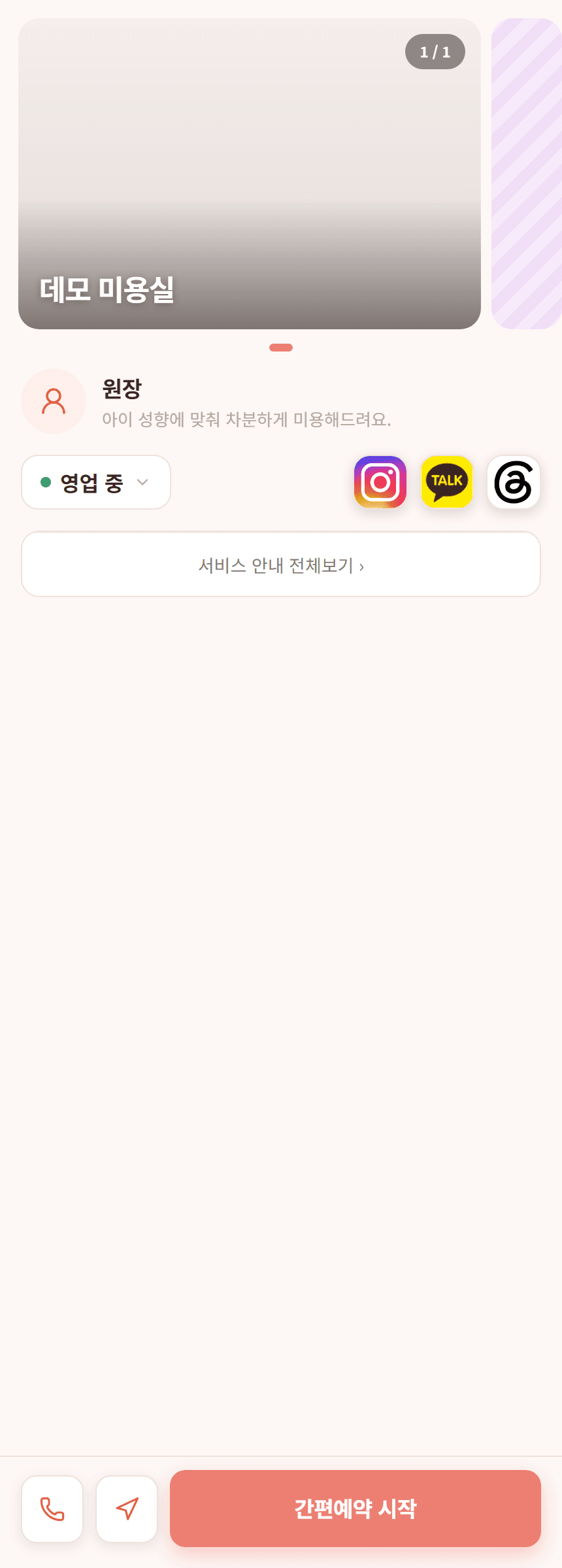 고객 예약 첫 화면